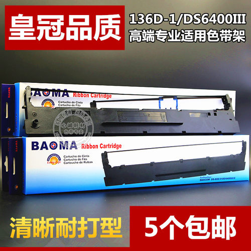 【品质色带架 进口高密度材质制 清晰更耐打，促销5个包邮！】进口高密度材质+进口环保油墨，加黑加墨款，不伤打印机，让打印更加流畅耐打！好品质!【现货秒发】【促销包邮(除新疆/西藏/青海/甘肃 ) 天天/中通快递】