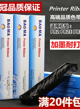 适用于南天PR2 PR2E色带芯HCC中航湘计红石PR2 PLUS PRB K10墨带