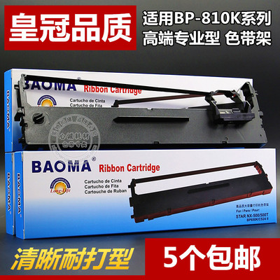 适用实达BP810K色带架IP660KIII IP730KII BP770K GZSB250000框芯