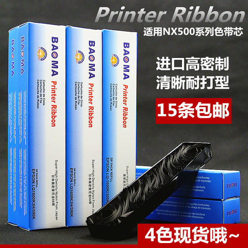 【高端品质 进口材质制 清晰耐型】加长型 更加耐打易打；全进口高密度带基 不易起毛不烂带；扭接款色带芯，双倍寿命，优惠好用！