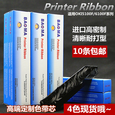 适合OKI5200F 5500FS色带芯OKI7100F 7500F 7700F OKI1190C 1800C