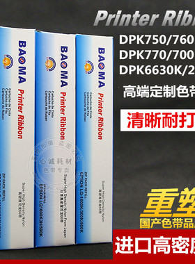 适用于FUJITSU富士通DPK850色带芯DPK860 DPK870 加长版墨带条