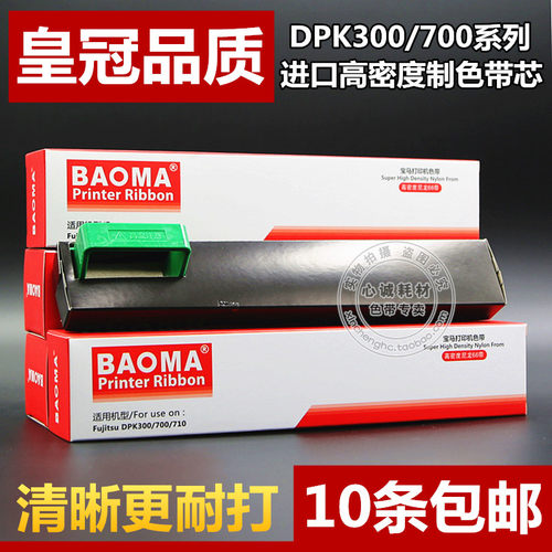 【品质色带芯 清晰耐打型 10条包邮啦~】①.此款为色带芯，不含外框架哦；②.用料考究：进口高密度材质+环保有机油墨，打印持久字迹清晰；③.提供售前售后服务，使您购买无忧;④.现货供应，直接拍即可！天天/中通/申通快递。【新客户无须犹豫购买、老客户更可以直接购】