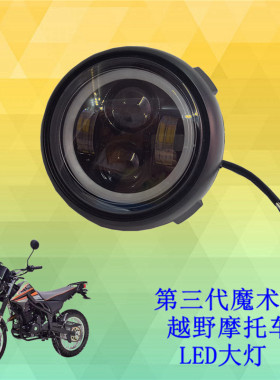 魔术师黄河鑫源三代越野摩托车