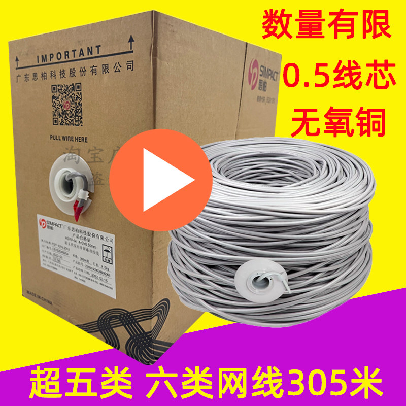 思柏超五类网线305米双绞无氧铜