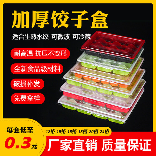 饺子盒一次性打包托盘20格加厚速