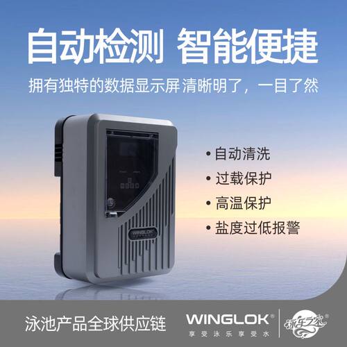 泳池盐氯机WINGLOK杀菌消毒设备
