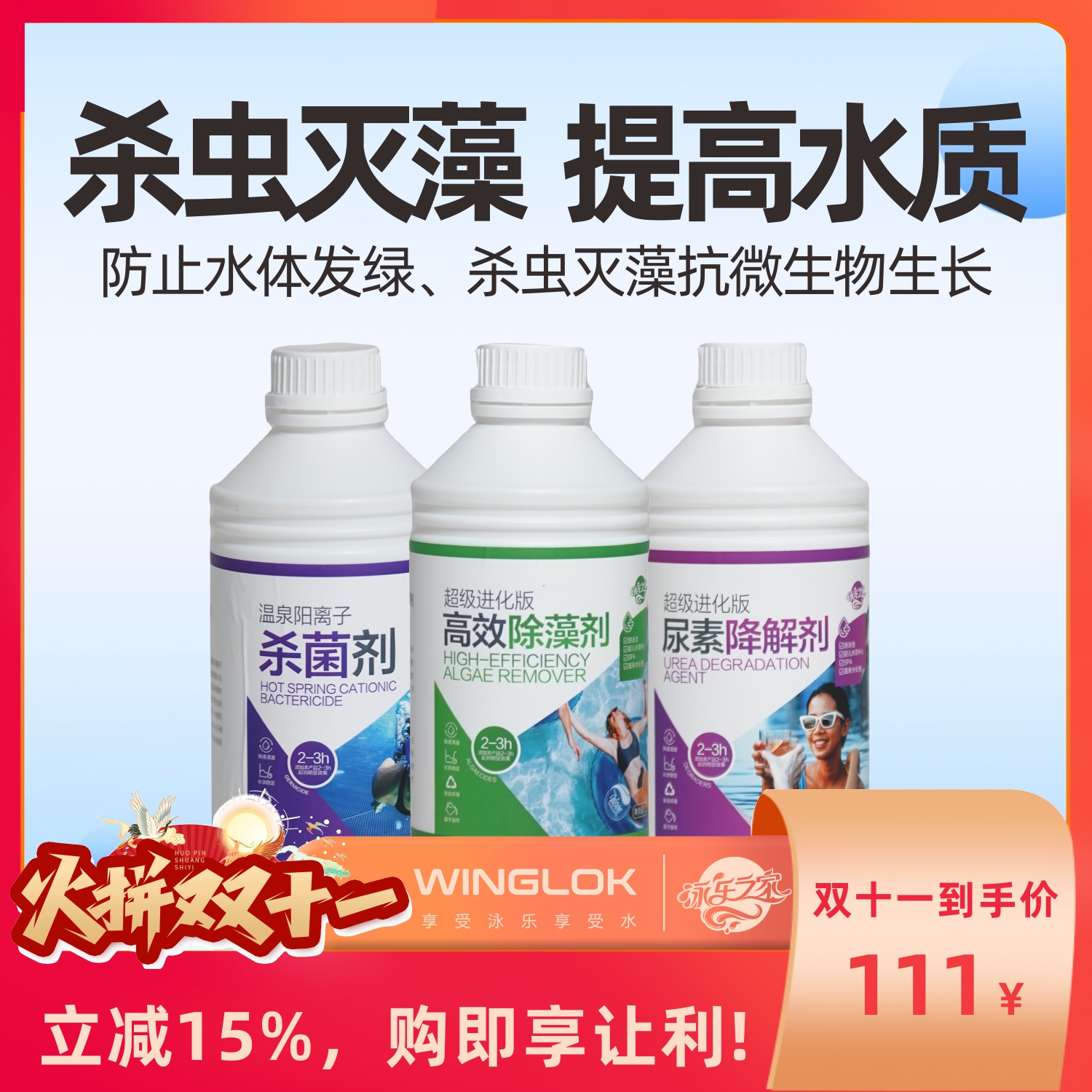 泳乐之家藻剂杀菌剂PH升高降低