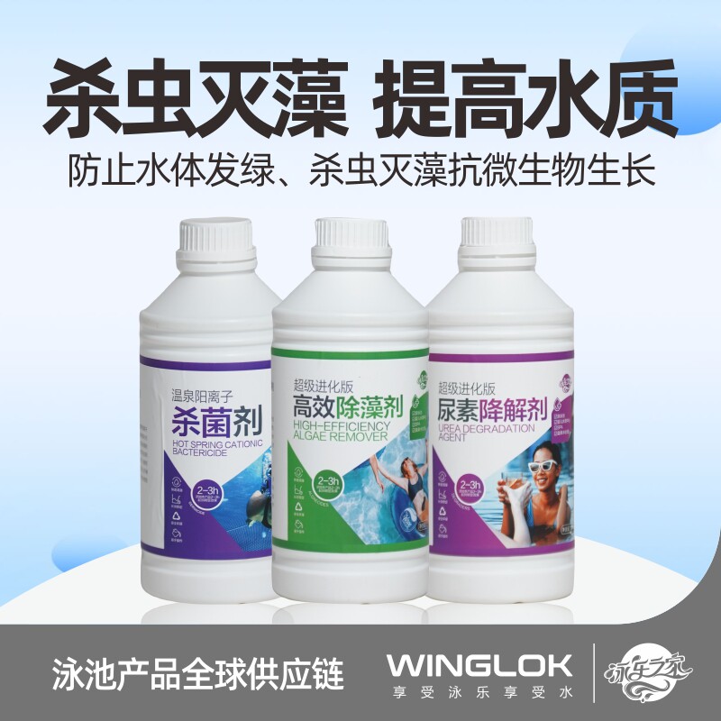 泳乐之家除藻剂杀菌剂尿素降解耐热抑泡砂缸清洗氯中和PH升高降低
