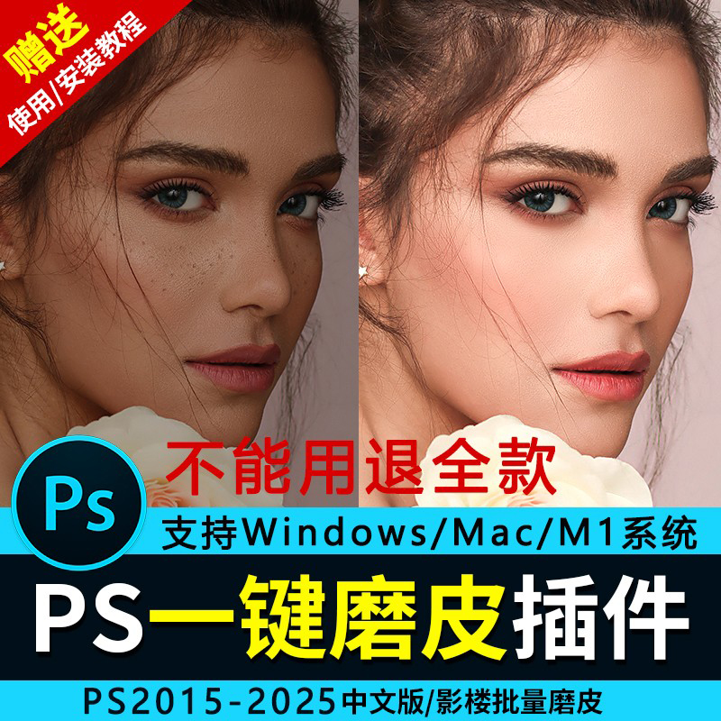 PS一键磨皮插件Portraiture3.5影楼人像批量修图滤镜