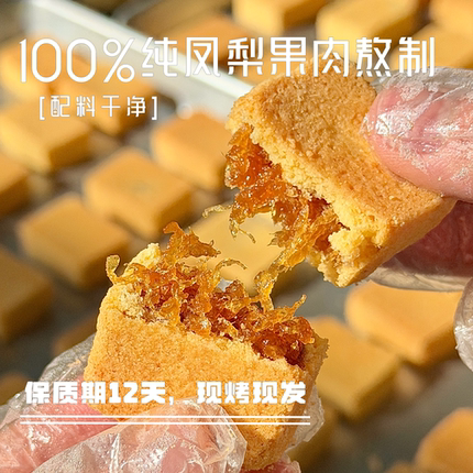 新品100%纯凤梨原味凤梨酥｜不甜健康手作糕点心零食超好吃现烤