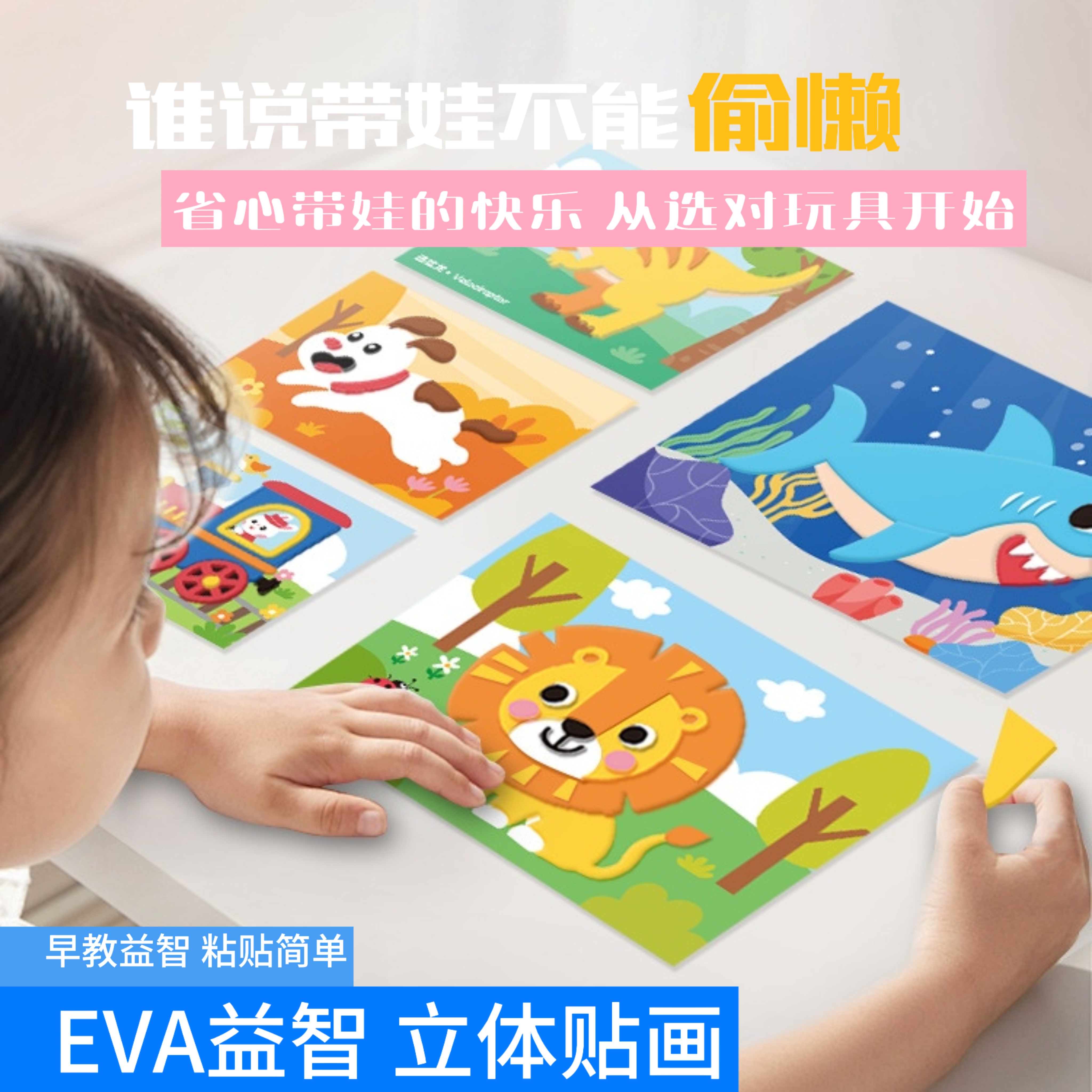 儿童EVA立体粘贴画幼儿园手工3d制作材料包早教益智玩具diy粘贴