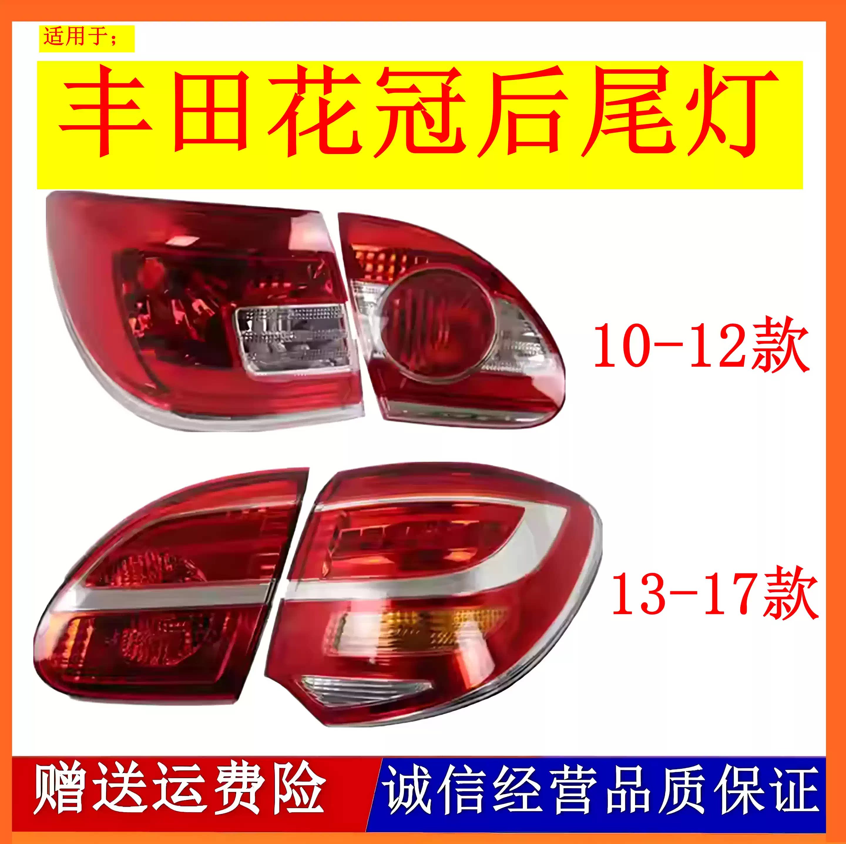 适配10-12-13-16款丰田花冠后尾灯半总成花冠右刹车灯转向尾灯壳