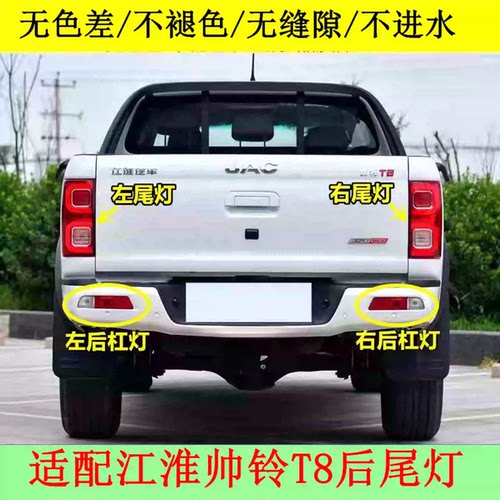 适配JAC江淮汽车帅铃T8后尾灯总成 后杠灯后车灯后雾灯后灯泡配件
