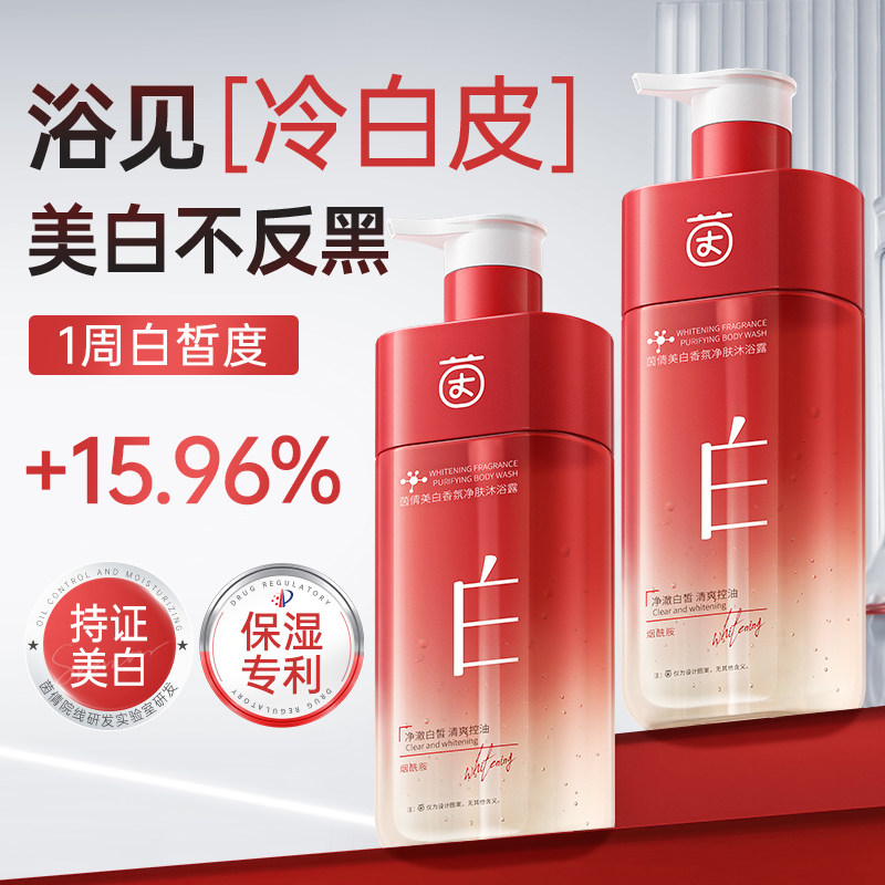 全网热销100万+美白沐浴露第一名