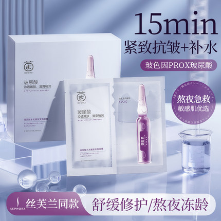 玻色因熬夜抗皱紧致非抗衰老补水面膜女保湿去黄气暗沉官方旗舰店