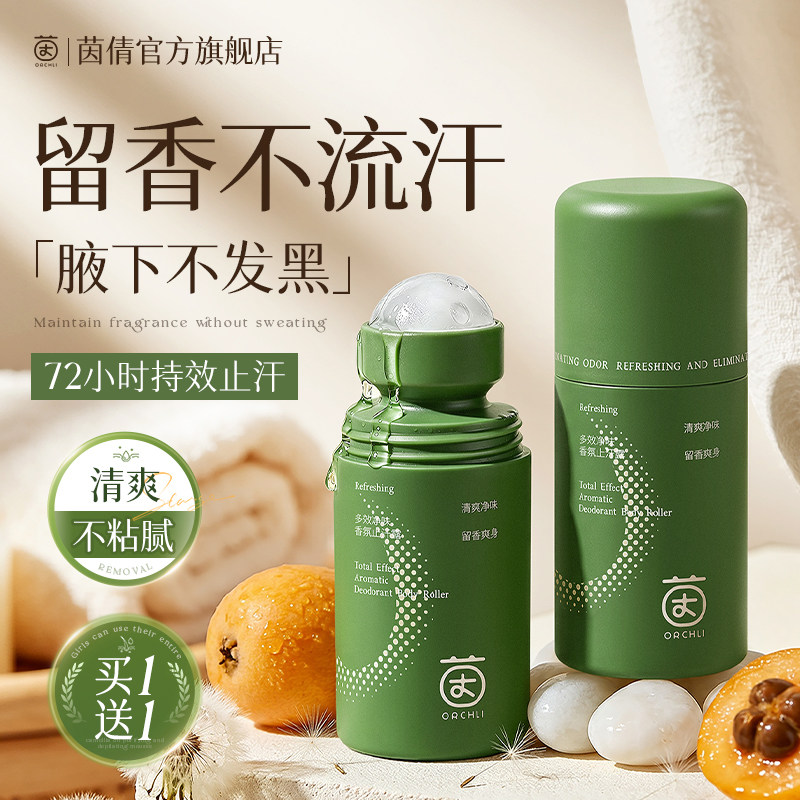 止汗露女腋下除臭去异味干爽持久香体滚珠除手汗喷雾官方正品走珠