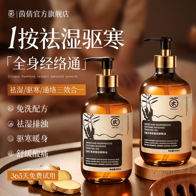 生姜艾草发热按摩精油全身身体通经络开背推拿刮痧正品官方旗舰店