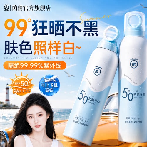 全网100w+爆卖|超高倍防晒喷雾