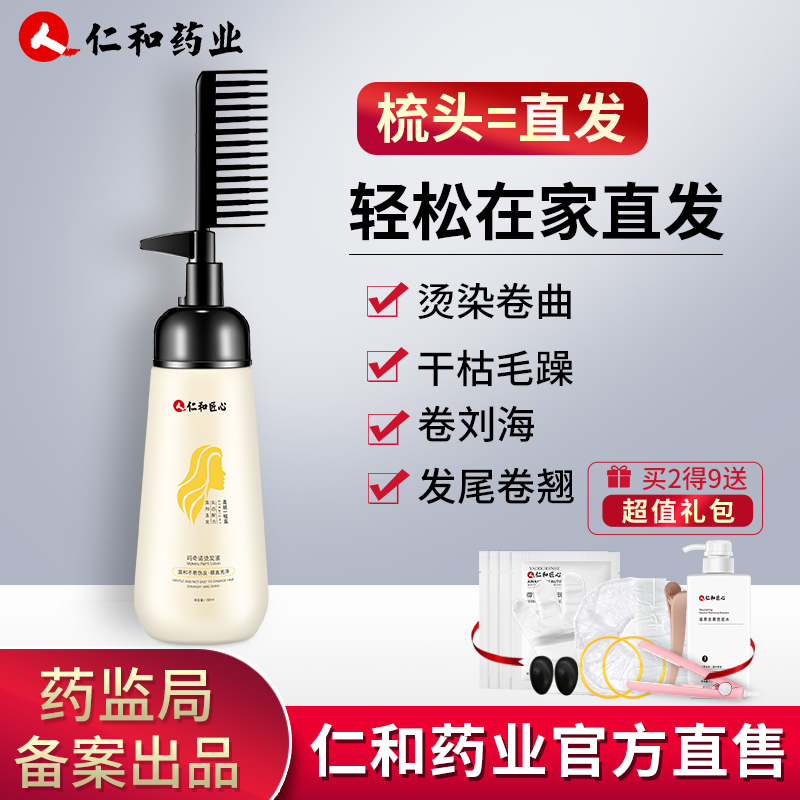 直发膏一梳直免夹拉直头发女洗直发水软化剂定型家用柔顺剂不永久