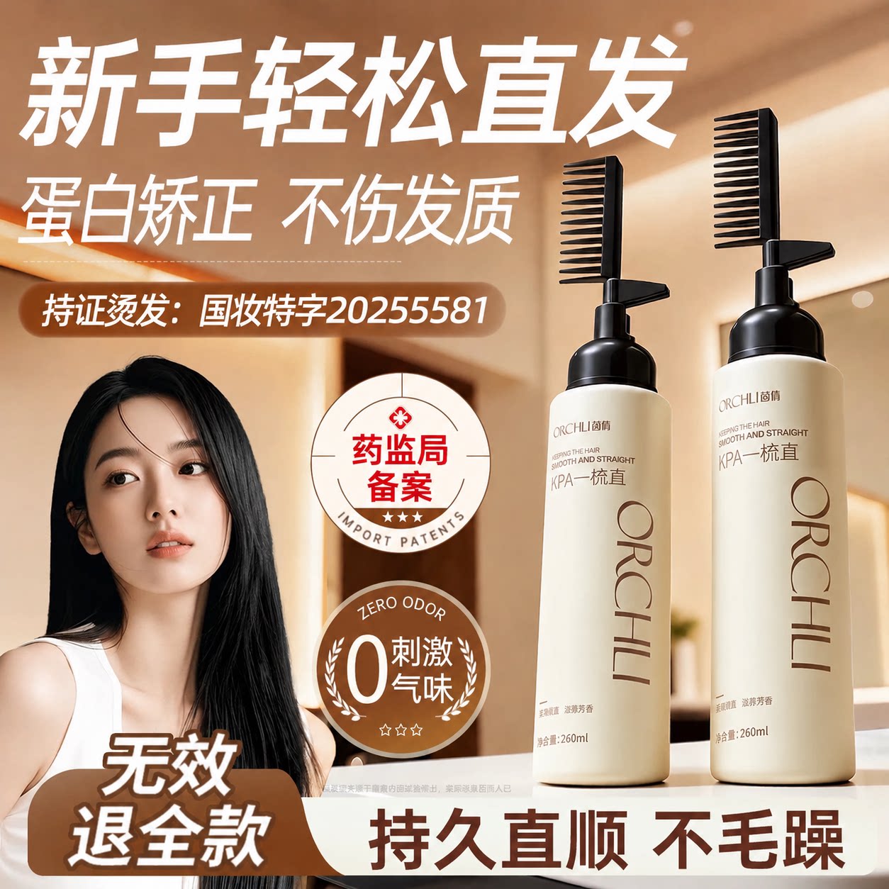 直发膏蛋白矫正免拉家用软化剂头发柔顺剂修复毛躁定型拉直一梳直