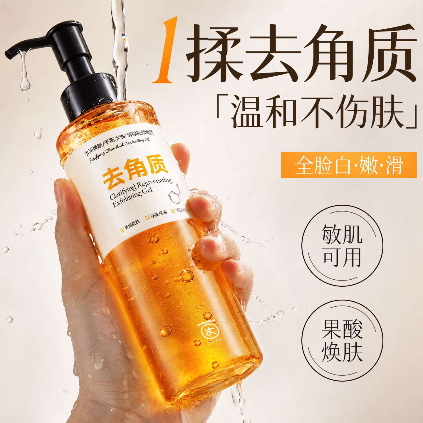 果酸去角质面部死皮深层清洁毛孔黑头磨砂膏啫喱官方旗舰店正品女