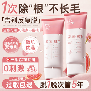 脫毛膏女腋下不留黑點(diǎn)女士私密處腿毛全身比基尼永否久男去根神器