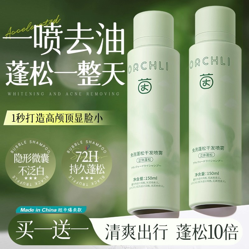 『央ma力荐』去油干发喷雾第丨名