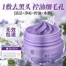 紫苏清洁泥膜去黑头粉刺闭口收缩毛孔水杨酸深层清洁面部涂抹面膜