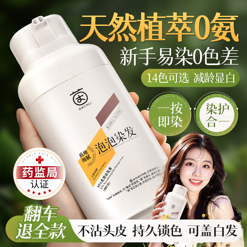 0氨纯植物染发第1名丨胖东莱严选