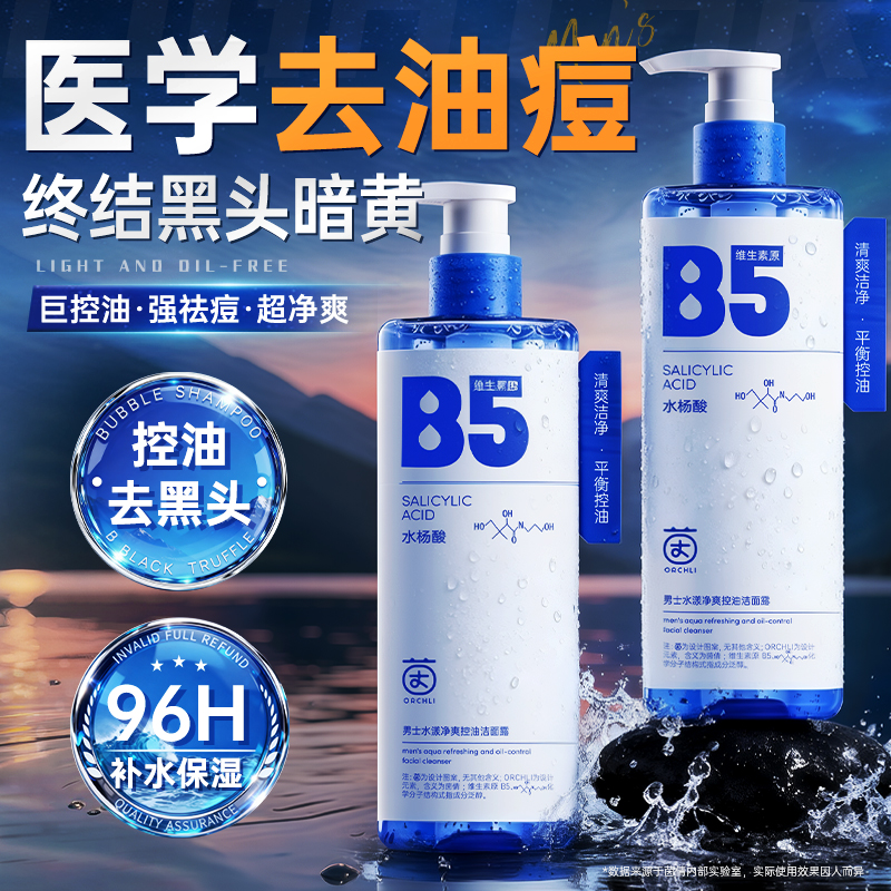 央ma力荐丨男士洗面奶第1名