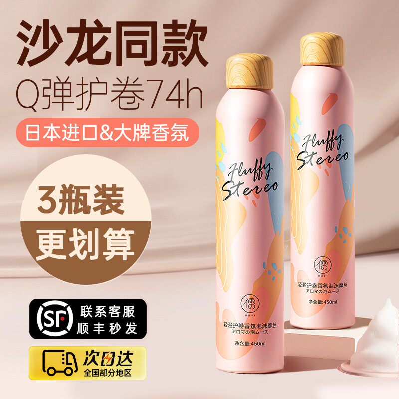 泡沫发蜡弹力素女卷发保湿蓬松羊毛卷打理液泡泡摩丝发胶定型男女,美发护发/假发,发胶/发泥/发蜡,淘宝优惠券,粉丝福利购,淘宝优惠卷