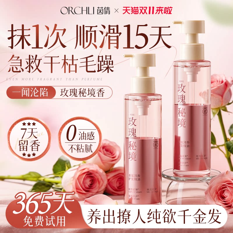 护发精油女防毛躁柔顺持久留香修护干枯损滋养头发官方正品旗舰店