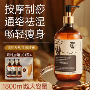 生姜艾草发热按摩精油全身通经活络身体开背推拿刮痧排毒专用免洗