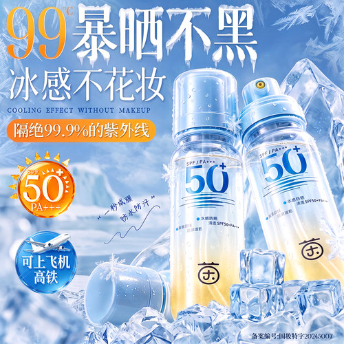 央ma爆推_&商超爆卖防晒第1名