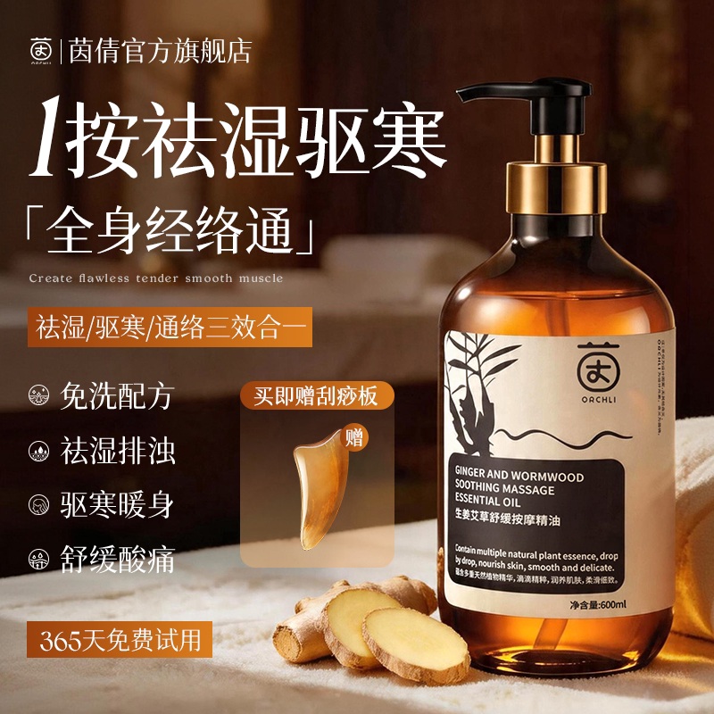 生姜艾草发热按摩精油全身身体通经络开背推拿刮痧正品官方旗舰店