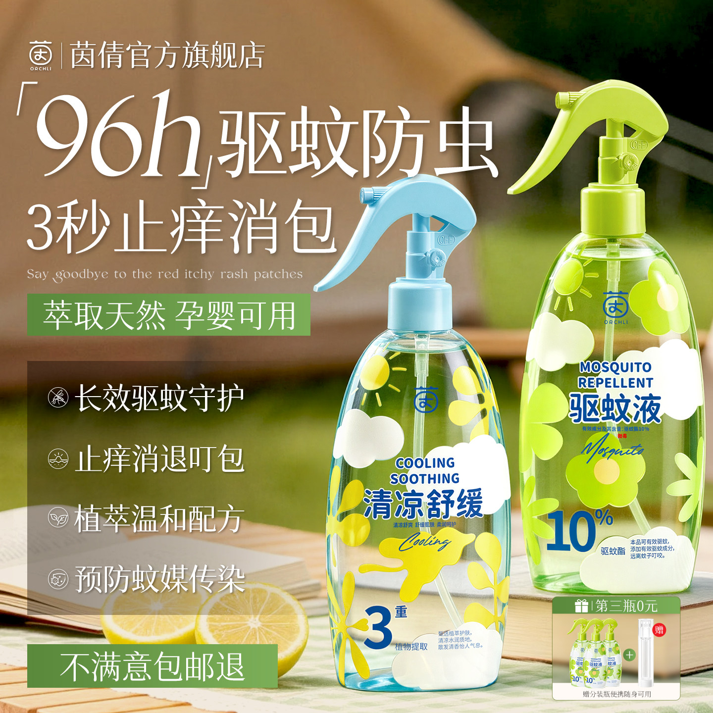 驱蚊花露水喷雾户外儿童防蚊虫液止痒叮咬胖东神来正品官方旗舰店