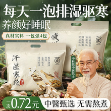 三伏天泡脚药包湿气助睡眠排汗艾草叶干姜去男女士红花椒足浴包