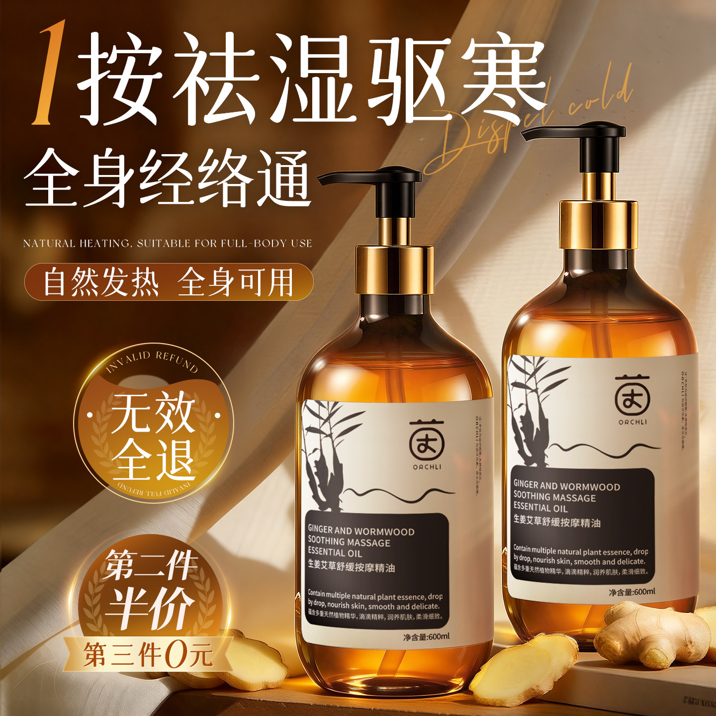 生姜艾草发热按摩精油全身身体通经络开背推拿刮痧正品官方旗舰店