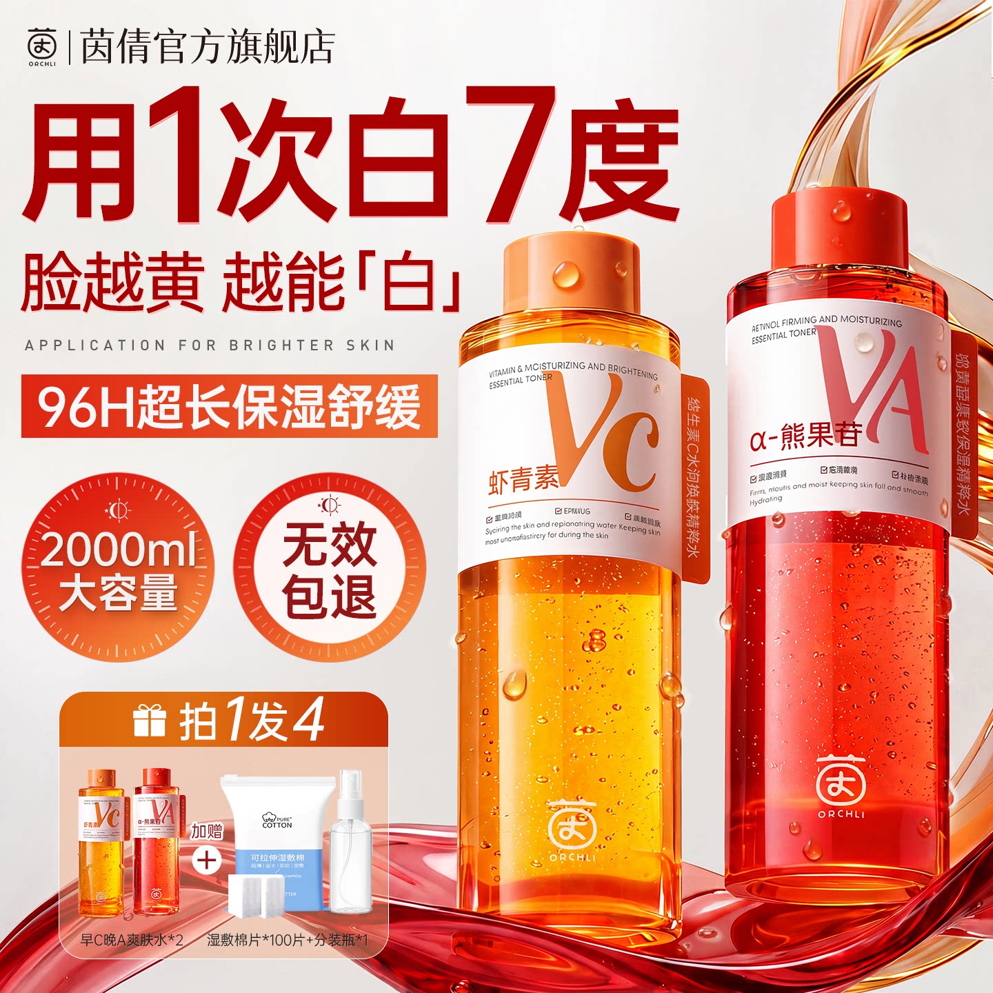 【央ma严选第1名】熊果苷发光水