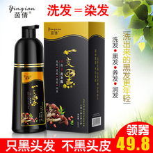 染发剂一洗黑洗发水纯黑色男女植物天然一支黑无刺激染发膏泡沫