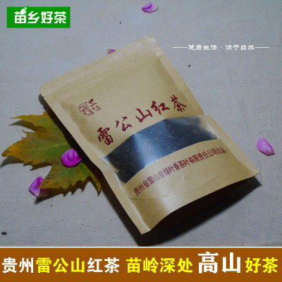 贵州雷公山红茶雷山西江千户苗寨老树茶 清明茶明前茶 特级