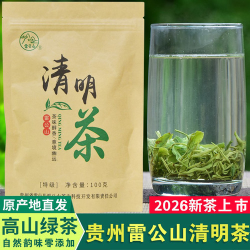 【正宗】雷公山清明茶特级2026年