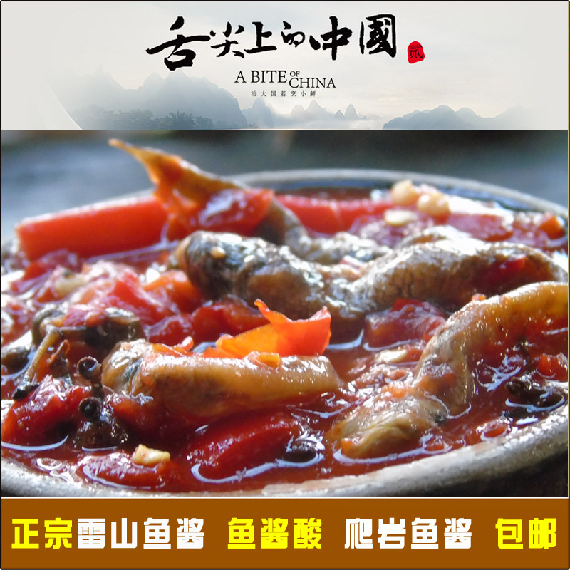 【寻味】正宗雷山鱼酱舌尖上的中国2 贵州雷山永乐鱼酱爬岩鱼酱酸