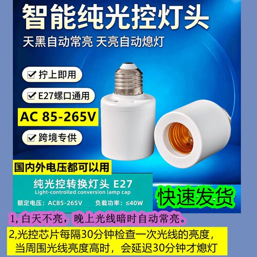 天黑即自动亮LED纯光控灯头E27螺口楼道走廊入户门夜感应灯座110V