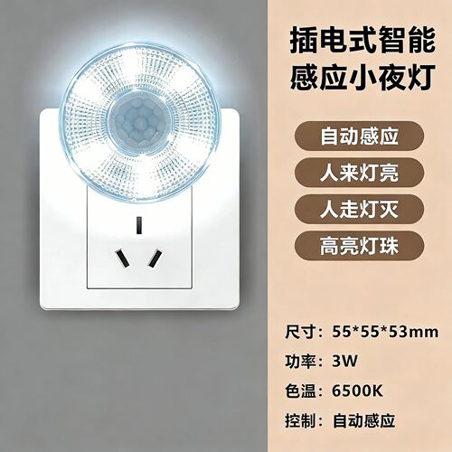 人来灯亮智能感应小夜灯插电款