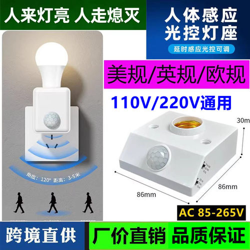 人体红外雷达感应E27螺口灯座遥控过道声光控灯泡插座110V220V