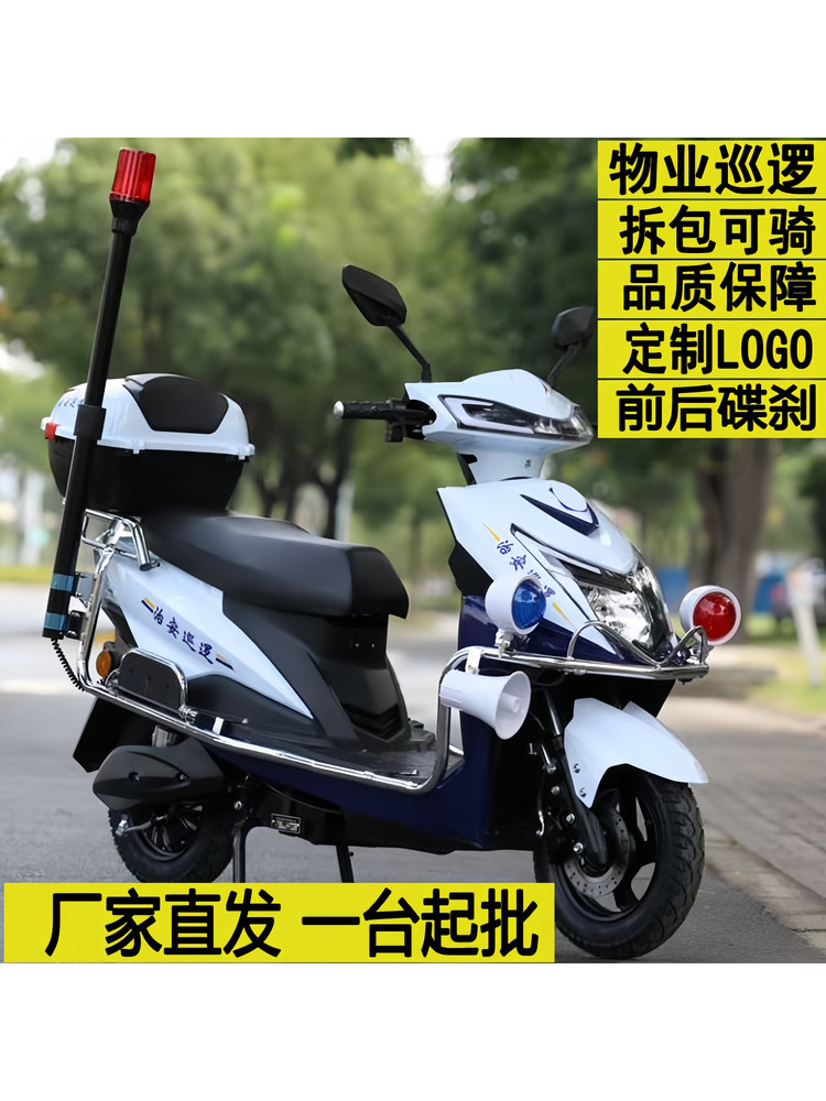 保安电动巡逻车小区物业学校巡逻电瓶车校园景区两轮电摩巡逻车