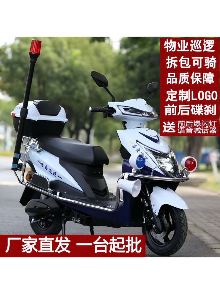 物业小区校园厂区巡防景区社区治安电瓶车楼盘保安电动两轮巡逻车