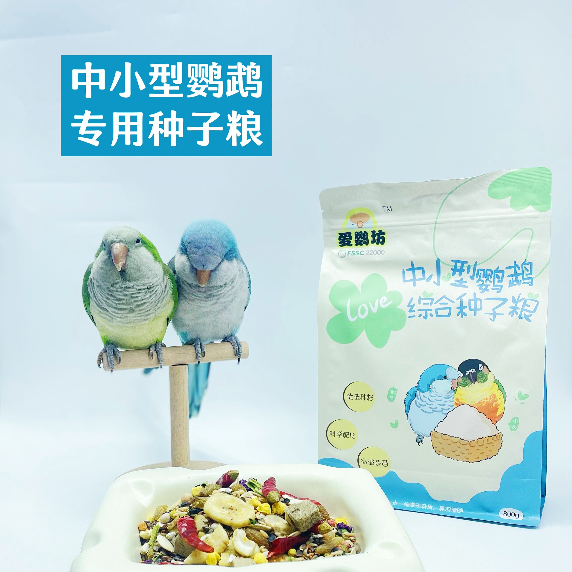 爱鹦坊小太和尚鹦鹉粮金太灰机粮食增肥亮羽果干香蕉片营养粮
